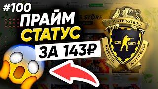 ГДЕ КУПИТЬ CS:GO ПРАЙМ?? КЛЮЧ КС ГО, RDR 2 Дешево! Проверка - regames