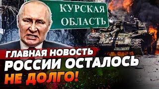 СРОЧНЫЕ ДЕТАЛИ! КУРСК ПОД КОНТРОЛЕМ ВСУ?! ЖЕСТОКИЕ БОИ В БЕЛГОРОДЕ?! | ГЛАВНАЯ НОВОСТЬ