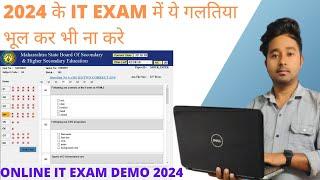 HSC IT Online Exam 2024  || Dont's Mistake During Online Exam #itexam #examonline