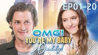 OMG! You’re My Baby Daddy! EP1-EP20 #reelshort #drama #marriage