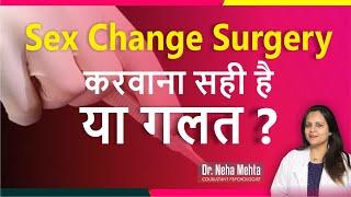 Sex Change Surgery in India || Right️Or Wrong | Dr. Neha Mehta