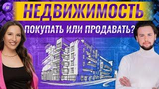 Недвижимость в кризис 2022: что будет с рынком?