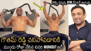 Minister Mekapati Goutham Reddy  Last Gym Workout Visuals | News Buzz