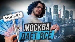 Мой Переезд в Москву Выдался НЕВЕРОЯТНЫМ!