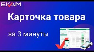 ЕКАМ - Система учета для интернет магазина