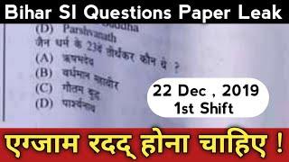 Bihar SI Question Paper Leak | 22nd Dec 2019 , 1st shift Paper | एग्जाम रदद् होना चाहिए !