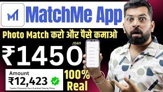 MatchMe App Se Paise Kaise Kamaye | How to Earn Money from MatchMe App | Online Earning App 2024