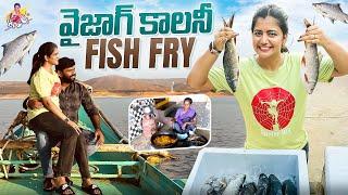 Vizag Colony | Fish Fry చేయించుకోని తిన్నాం.. | Mini Trip | One Day Trip | Vacation | Jyothakka