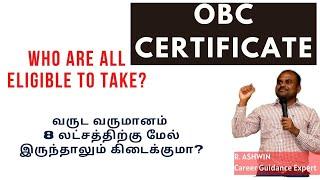 OBC NCL Certificate | Who are Eligible? | Great responsibility of a Parent