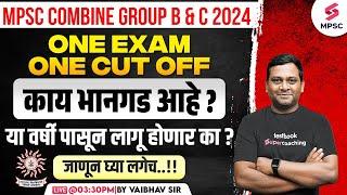 MPSC Combine Group B & C 2024 | One Exam One Cut Off काय आहे ? MPSC Combine 2024 | Vaibhav Sir