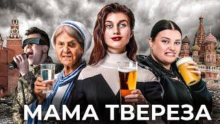 З нами Мама Твереза і Баба Ніна - Пародія " Мама Тереза "