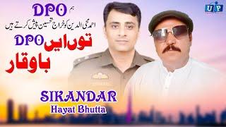 Tu Ain DPO Bawaqar | DPO Ahmed Mohiyuddin | Sikandar Hayat Bhutta | UP Studio Records