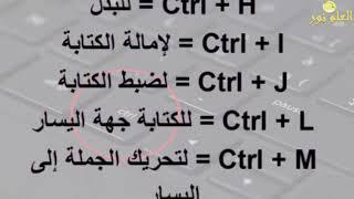 أسرار زر Ctrl في لوحة مفاتيح الحاسوب ؟