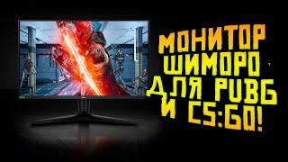 МОНИТОР ШИМОРО ДЛЯ PUBG ИЛИ ESCAPE FROM TARKOV И CSGO! - LG UltraGear