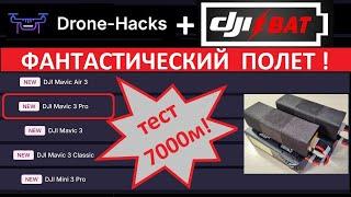 DJI Mavic 3 Pro. Фантастический результат!