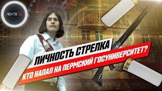 Личность пермского стрелка. Кто такой Тимур Бекмансуров?