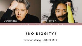 [Color Coded Lyrics|CHN歌词] No Diggity – MILLI ft. Jackson Wang 王嘉尔 | The Wall Song ร้องข้ามกำแพง