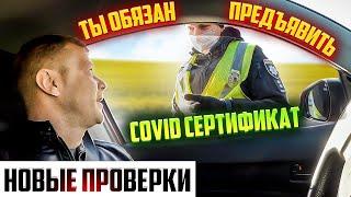 ПОЛИЦИЯ БУДЕТ ОСТАНАВЛИВАТЬ ПЕРЕВОЗЧИКОВ И ПРОВЕРЯТЬ covid СЕРТИФИКАТ