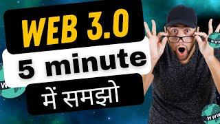 What is web3  | web3 kya hai | Hindi