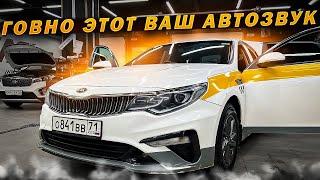 Неудачный выбор ‍️ Разочарование от громкой системы . Автозвук в Kia Optima / Киа за 143 тыс руб.