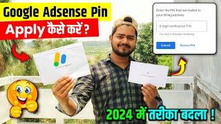 Google Adsense Pin Apply kaise kare || How to Apply Google Adsense Pin for Youtube