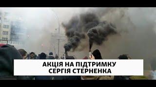 Итоги акции в защиту Стерненко и почему я под неё не подписался