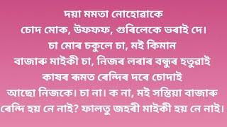 interesting story।part 48। interesting gk story of Assamese