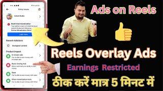 Ads on reels restricted | reels overlay ads restricted | Ads on reels facebook monetization
