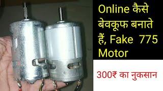 Online Fake  775 Motor |  | Hindi | mohitsagar