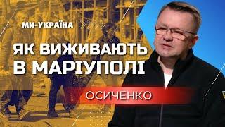 Массовые изнасилования. Подготовка детей к войне Войны за власть в Мариуполе / Осиченко