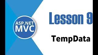 ASP.NET MVC in Arabic-Part(1) | Lesson9 TempData-بالعربى