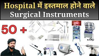 Surgical Instruments and Equipment Used in Hospital with Names, Pictures and Uses in Hindi | Nursing