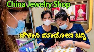 Gold shop Bargaining in China Part-2 | Shenzhen | Kannada Vlogs | English Subtitles