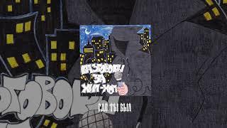 Brazy Bash  - Разговоры за Хип Хоп (EP MIXED VERSION BY DJ PYS)