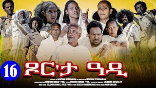Aguadu - Xor Eta Adi - ጾር እታ ዓዲ - New Eritrean Movie 2024 - Part 16 - 16ይ ክፋል