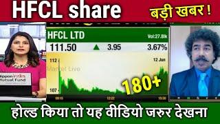 HFCL share analysis,buy or not ?,hfcl share news and target price,hfcl share latest news,