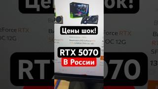 Цена RTX 5070 удивила всех