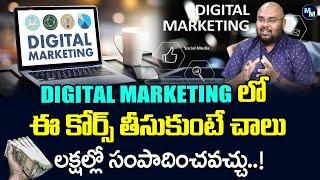 Best Digital Marketing Courses (2023) | Digital Marketing Courses for Beginners in Telugu | MM
