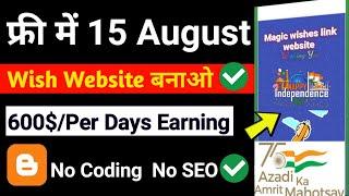 15 August wishing Website Kaise banaye | How to make wishing Website | Happy Independence Day