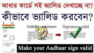 How to Validate Digital Signature on Aadhaar Card | in Bengali