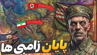 هارتس اف ایرون: ادامه جنگ با زامبی ها  Hoi4 Zombie P2