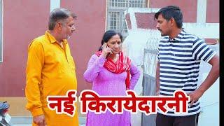 nayi kirayedarni । बिजली आले #shadi #haryanvi #natak #episode #pariwarik #comedy video