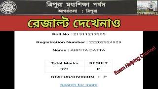 Madhyamik & Higher secondary Examination results 2023 / Tripura Board Exam result 2023