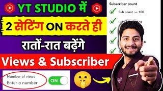 Yt Studio में  2 Setting ON करते ही Subscribers & Views तेजी से बढ़ेंगे Views Kaise Badhaye 2024