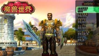 Вот как сейчас выглядит китайский World of Warcraft
