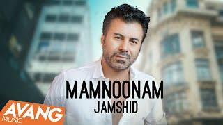 Jamshid - Mamnoonam OFFICIAL VIDEO | جمشید - ممنونم