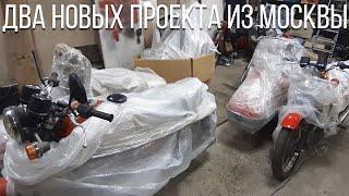 Два новых проекта из Москвы | Jawa 638-001, Jawa 638-5, Velorex 700