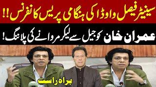 LIVE | Faisal Vawda Important Press Conference about Imran Khan | Pakistan News