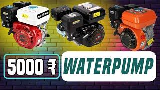 अब होगा असली खेल किसानों के लिए आ गया सबसे सस्ता #waterpump || Waterpump मात्र 5000 Rs में 