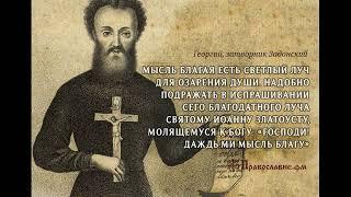 Надеяться на милость Божию и продолжать грешить -"это прелесть, кроющаяся под маской надежды."